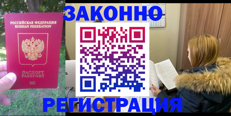 временная регистрация купить в Райчихинске