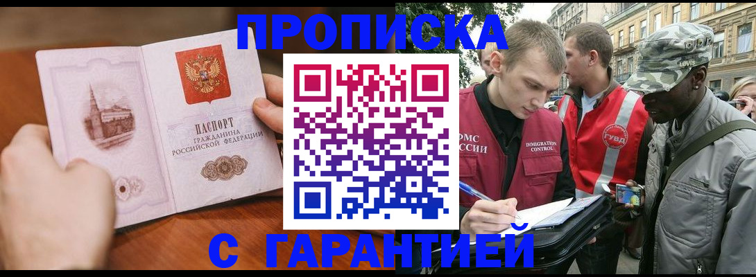 временная регистрация для школы в Райчихинске