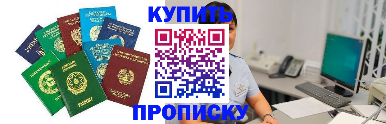 прописка в Райчихинске